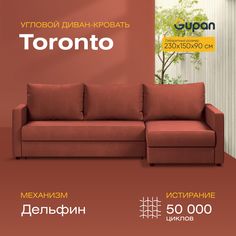 Угловой диван-кровать Gupan Торонто Велюр красный раскладной дельфин