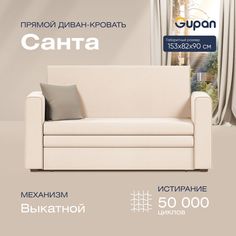 Диван прямой Gupan Санта Велюр Amigo Bone бежевый раскладной выкатной