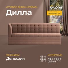 Угловой диван-кровать Gupan Дилла Велюр коричневый раскладной дельфин в прихожую