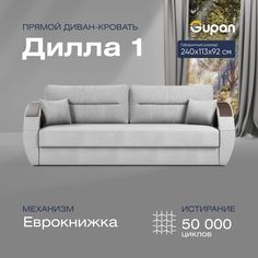 Диван-кровать прямой Gupan Дилла 1 Велюр белый раскладной еврокнижка
