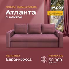 Диван-кровать прямой Gupan Атланта Велюр бордовый раскладной еврокнижка