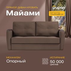 Диван прямой Gupan Майами Велюр коричневый раскладной опора-Вяз