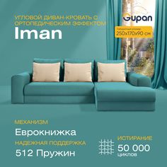 Угловой диван-кровать Gupan Иман Велюр бирюзовый ортопедический раскладной еврокнижка