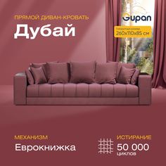 Диван-кровать прямой Gupan Дубай Велюр бордовый раскладной еврокнижка