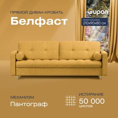 Диван прямой Gupan Белфаст Велюр желтый раскладной пантограф