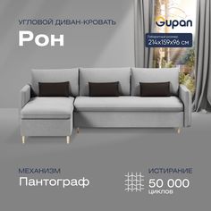 Угловой диван-кровать Gupan Рон Велюр белый раскладной пантограф
