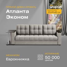 Диван-кровать прямой Gupan Атланта Велюр серый раскладной еврокнижка