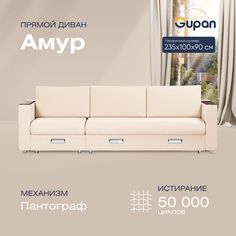 Диван прямой Gupan Амур Велюр Amigo Bone бежевый раскладной пантограф