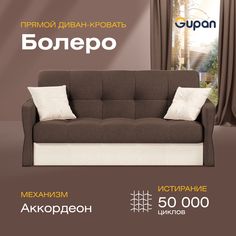 Диван прямой Gupan Болеро Велюр коричневый раскладной аккордеон
