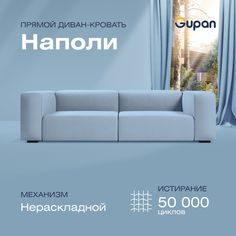 Диван модульный прямой Gupan Наполи Велюр Amigo Blue голубой