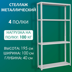 Стеллаж Стальной мир 195х100х40 см, 4 полки