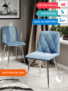 Стул Soft&Chair Ричи, каркас хром Велюр голубой, 2шт
