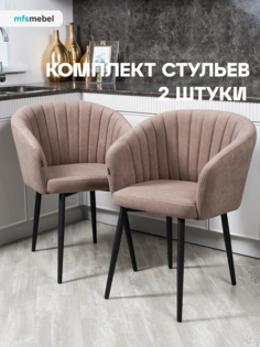 Комплект стульев MFS MEBEL Версаль 2 шт, латте Mfsmebel