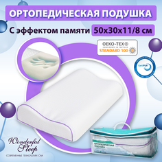 Подушка ортопедическая с эффектом памяти WONDERFUL SLEEP 50х30 8/11
