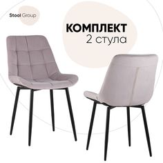 Стул для кухни Stool Group Флекс 2 шт светло-сиреневый