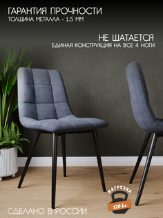 Стул Soft&Chair Чили, черный/серый, 2 шт