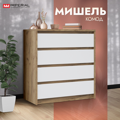 Комод Мишель Крафт золотой, белый Imperial