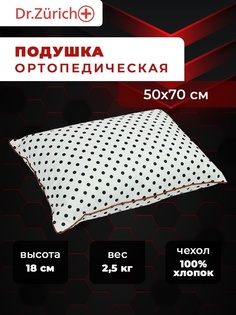 Подушка для сна Dr. Zurich 50х70 см с эффектом памяти Memory Foam