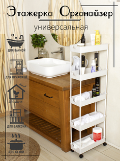 Этажерка белая пятиярусная на колёсиках для кухни и ванной No Brand