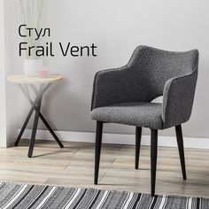 Стул Helvant Frail Vent темно-серый на черных ножках