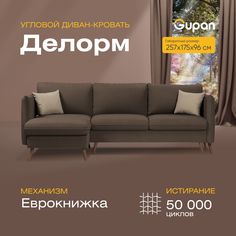 Угловой диван-кровать Gupan Делорм Велюр коричневый раскладной еврокнижка