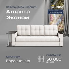 Диван-кровать прямой Gupan Атланта Велюр белый раскладной еврокнижка