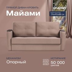 Диван прямой Gupan Майами Велюр Amigo Latte бежевый раскладной опора-Вяз