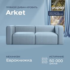 Диван-кровать прямой Gupan Аркет Велюр голубой раскладной еврокнижка