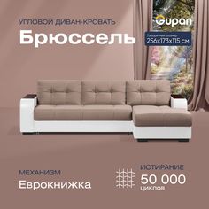 Угловой диван-кровать Gupan Брюссель Велюр бежевый раскладной дельфин