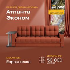 Диван-кровать прямой Gupan Атланта Велюр красный раскладной еврокнижка