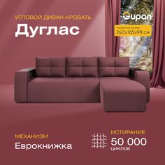 Угловой диван-кровать Gupan Дуглас Велюр бордовый раскладной еврокнижка