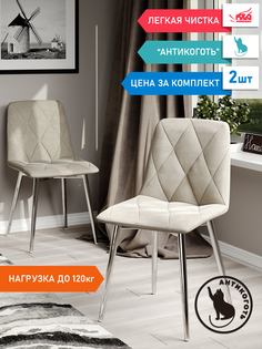 Стул Soft&Chair Ричи, каркас хром Велюр бежевая, 2шт