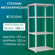 Стеллаж Стальной мир 195х100х60 см, 4 полки