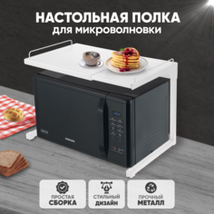 Полка настольная SolmaxHome IS99340 Solmax&Home