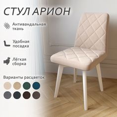 Стул Столбург Арион Катания Велюр ваниль