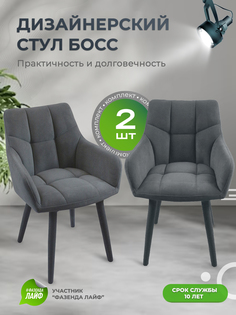 Стулья ArtGenesis Boss, 2 шт, антикоготь, Серый