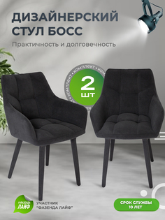 Стулья ArtGenesis Boss, 2 шт, антикоготь, Черный