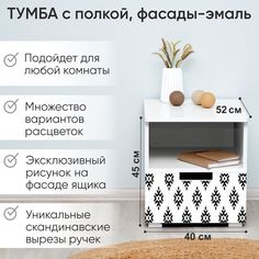 Тумба деревянная Бельмарко Svogen с полкой, белый/этно черный