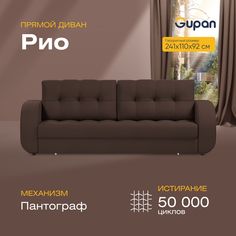 Диван прямой Gupan Рио Велюр коричневый раскладной пантограф