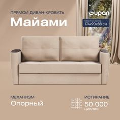 Диван прямой Gupan Майами Велюр Amigo Beige бежевый раскладной опора-Вяз