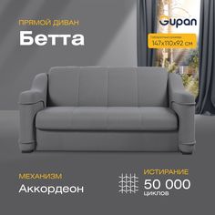 Диван прямой Gupan Бетта Велюр Amigo Grafit графит раскладной аккордеон