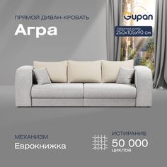 Диван-кровать прямой Gupan Агра Велюр белый раскладной еврокнижка