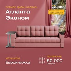 Диван-кровать прямой Gupan Атланта Велюр красный раскладной еврокнижка