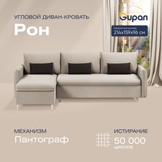 Угловой диван-кровать Gupan Рон Велюр бежевый раскладной пантограф