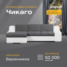 Угловой диван-кровать Gupan Чикаго Велюр графит раскладной дельфин