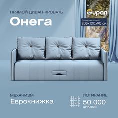 Диван-кровать прямой Gupan Онега Велюр голубой раскладной еврокнижка