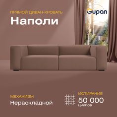 Диван модульный прямой Gupan Наполи Велюр Amigo Chocolate коричневый