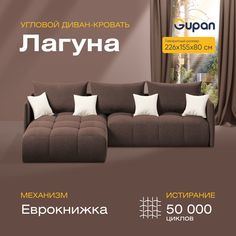 Угловой диван-кровать Gupan Лагуна Велюр коричневый раскладной еврокнижка