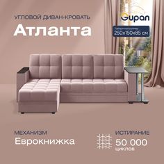 Угловой диван-кровать Gupan Атланта Велюр бежевый раскладной дельфин