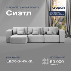 Угловой диван-кровать Gupan Сиэтл Велюр белый раскладной еврокнижка